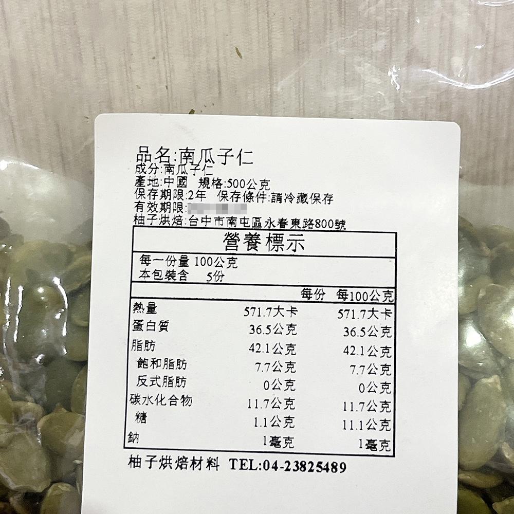 【柚子烘焙材料】生南瓜子 500g(冷藏)生南瓜籽 大顆南瓜子3A 養生 烘焙 堅果 南瓜籽 南瓜子 南瓜 去殼南瓜籽-細節圖5