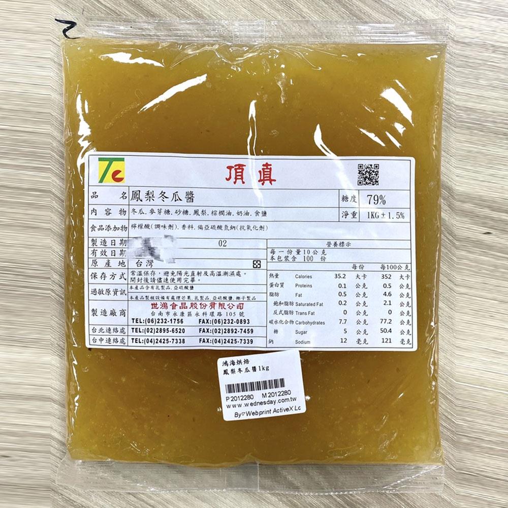 【柚子烘焙材料】台灣頂真 鳳梨冬瓜醬 1kg  千穗蔬果醬 鳳梨冬瓜 烘焙 鳳梨酥 月餅 麵包 糕餅 內餡 鳳梨酥原料-細節圖2