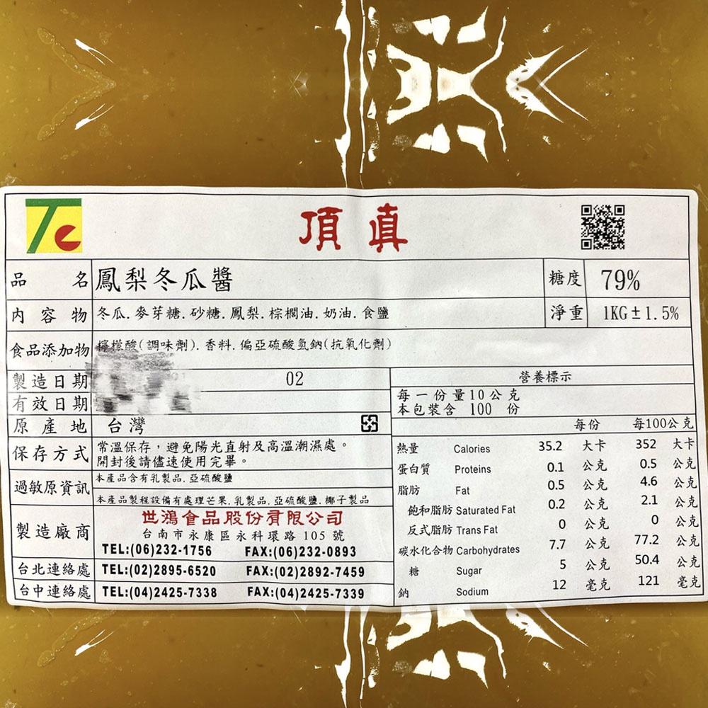 【柚子烘焙材料】台灣頂真 鳳梨冬瓜醬 1kg  千穗蔬果醬 鳳梨冬瓜 烘焙 鳳梨酥 月餅 麵包 糕餅 內餡 鳳梨酥原料-細節圖3