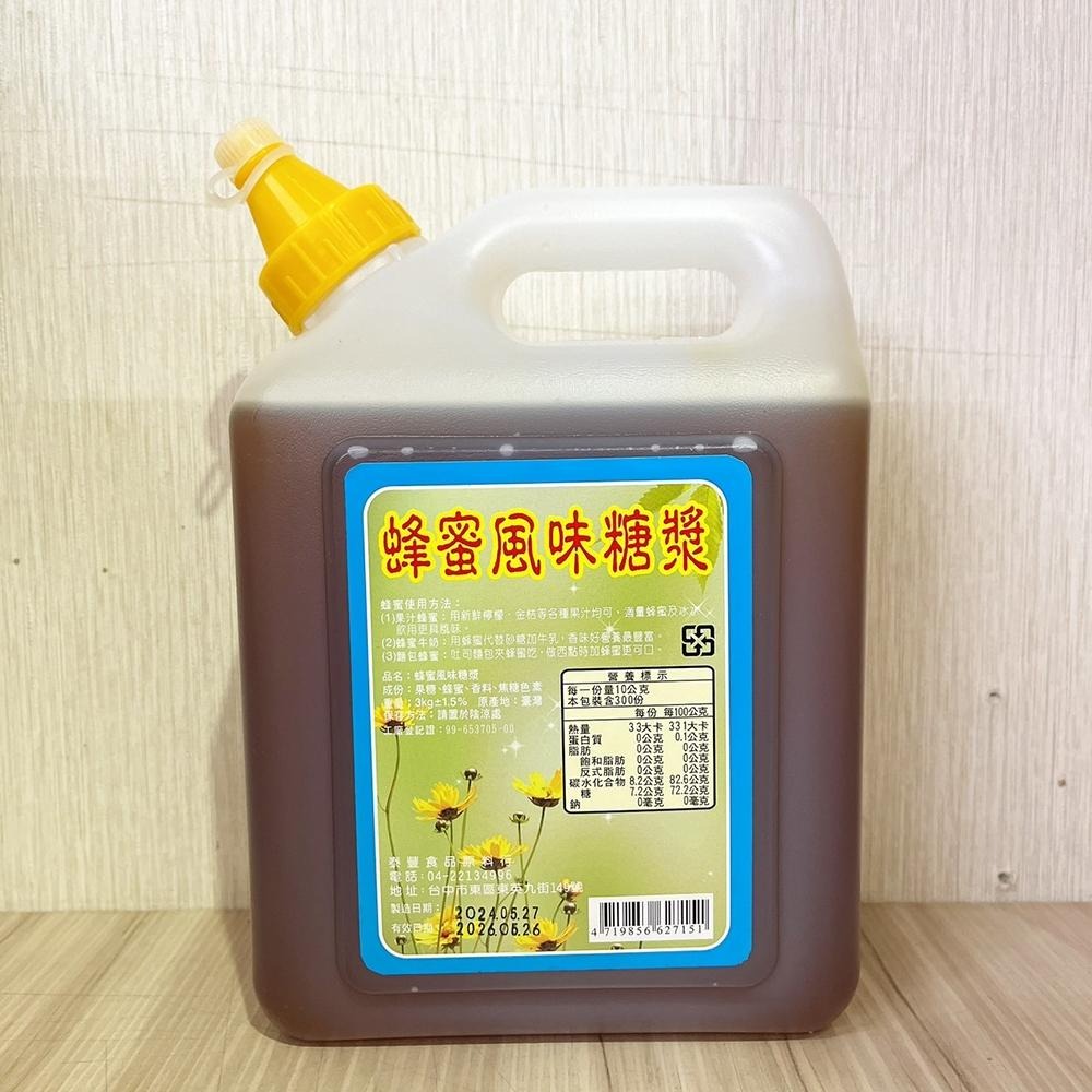 【柚子烘焙材料】台灣生產 蜂蜜風味糖漿 3kg 調和龍眼蜜 5斤 甜點 麵包 吐司 蛋糕 淋醬 抹醬 蜂蜜 果汁 烘焙-細節圖2