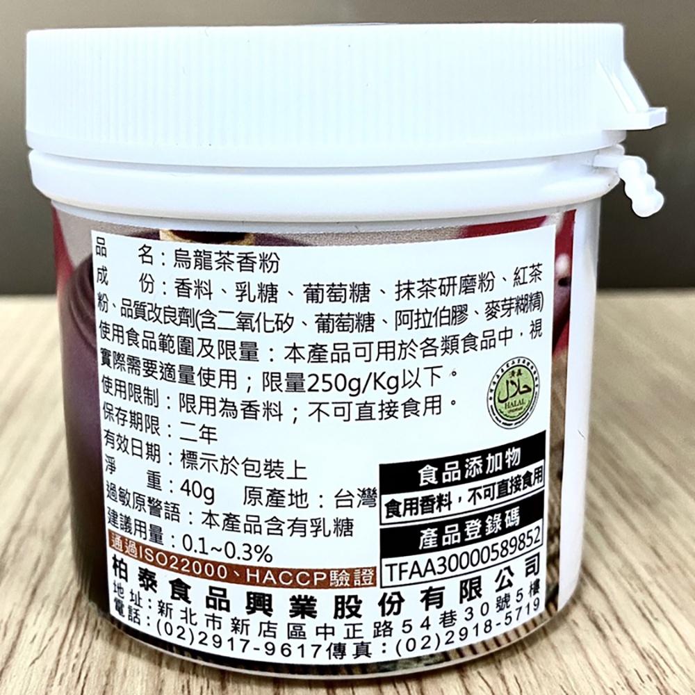 【柚子烘焙材料】柏泰Venus 香味粉 香粉 風味粉 香料粉(原裝)奶香草莓芒果抹茶巧克力香草伯爵茶烏龍茶百香果檸檬焙茶-細節圖2
