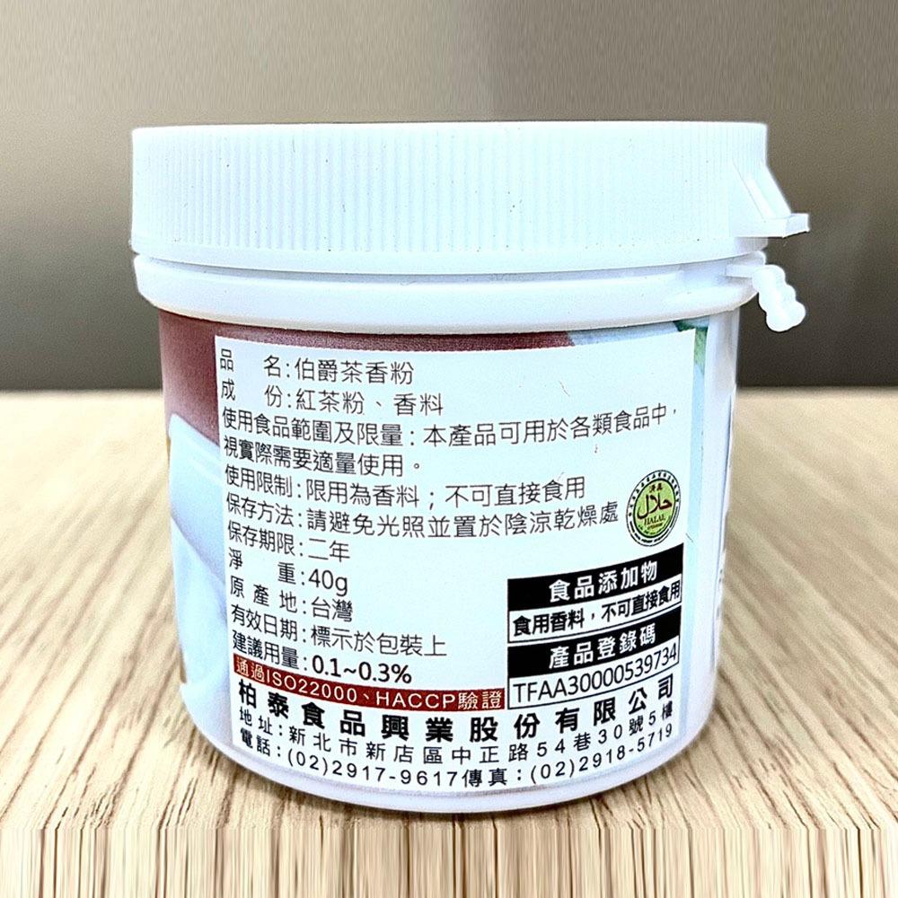 【柚子烘焙材料】柏泰Venus 香味粉 香粉 風味粉 香料粉(原裝)奶香草莓芒果抹茶巧克力香草伯爵茶烏龍茶百香果檸檬焙茶-細節圖5