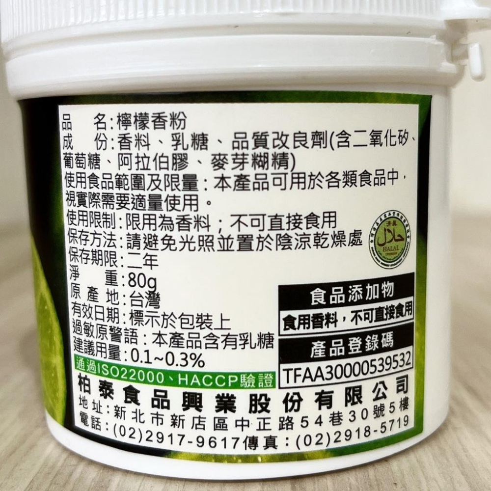 【柚子烘焙材料】柏泰Venus 香味粉 香粉 風味粉 香料粉(原裝)奶香草莓芒果抹茶巧克力香草伯爵茶烏龍茶百香果檸檬焙茶-細節圖7