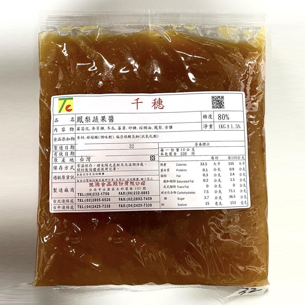 【柚子烘焙材料】台灣頂真 鳳梨蔬果醬 1kg 千穗鳳梨蔬果醬 鳳梨蔬果 烘焙 鳳梨酥 月餅 麵包 糕餅 內餡 鳳梨酥原料-細節圖2