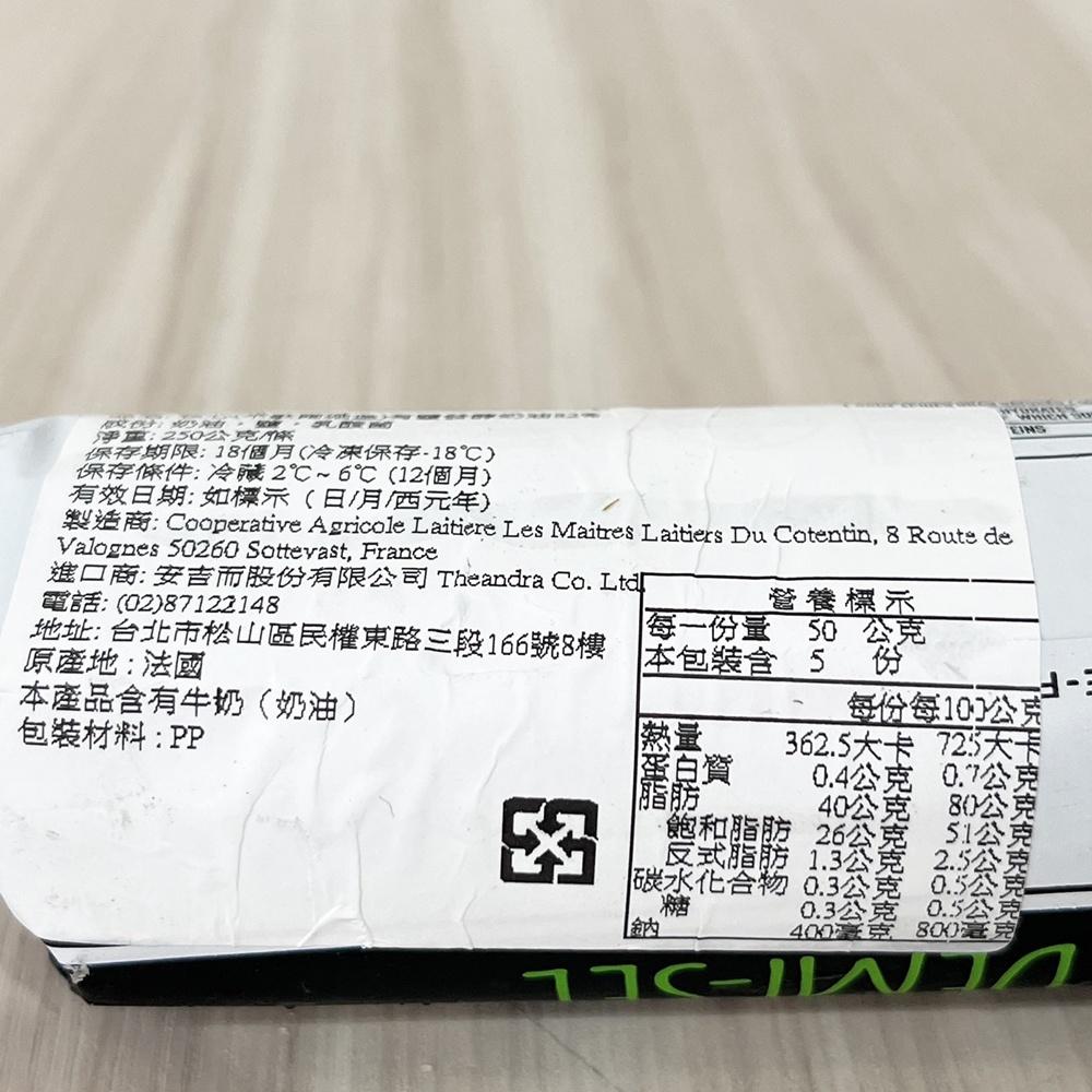 【柚子烘焙材料】法國諾曼第 諾牧心 無鹽發酵奶油條 250g原裝(冷凍) 有鹽奶油 無鹽發酵奶油82% 諾牧心 綠色山丘-細節圖6