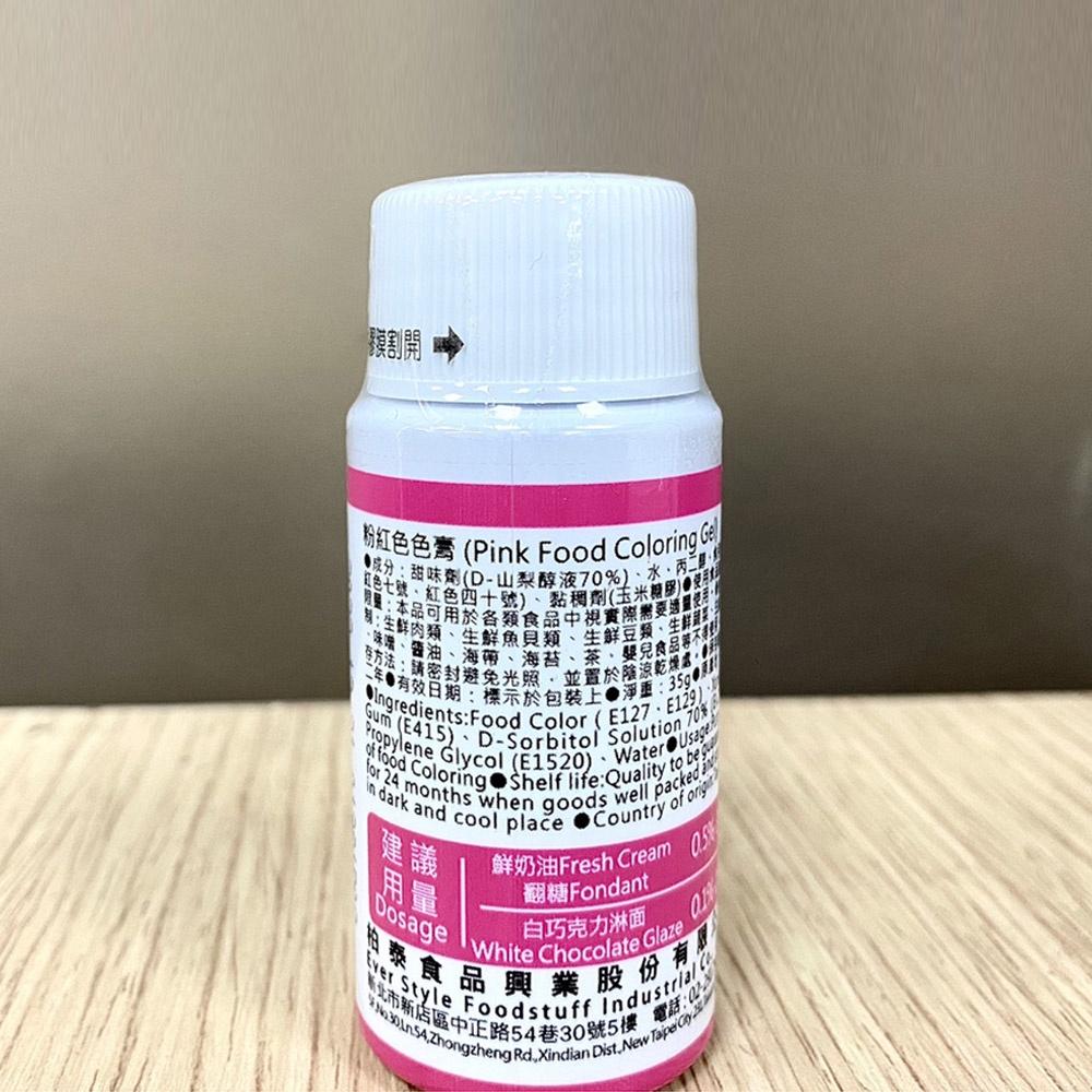 【柚子烘焙材料】<特價>柏泰 食用色膏 35g 色素 紅色 紫色 黃色 綠色 藍桔棕粉紅色 水性色膏 食品添加物無防腐劑-細節圖2