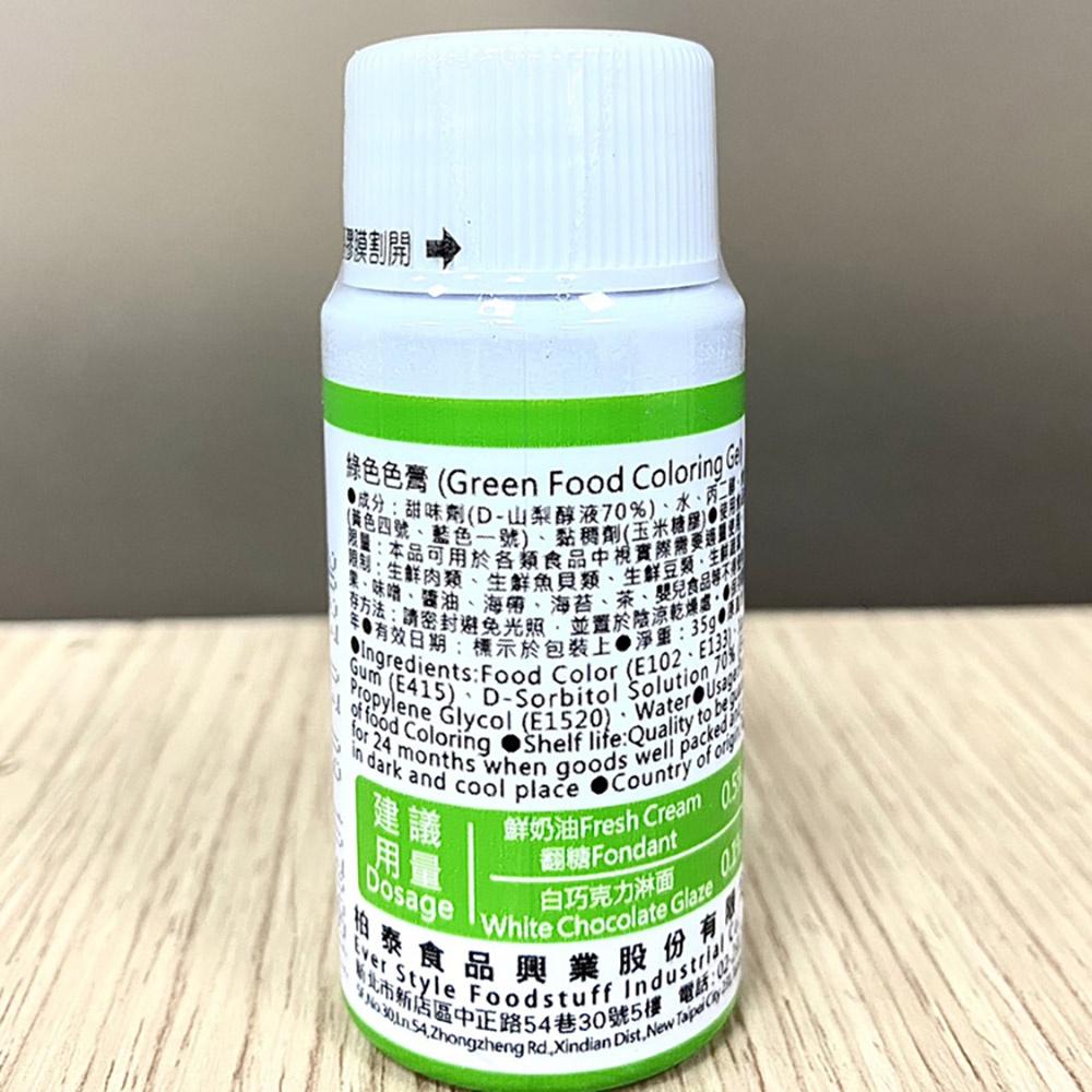【柚子烘焙材料】<特價>柏泰 食用色膏 35g 色素 紅色 紫色 黃色 綠色 藍桔棕粉紅色 水性色膏 食品添加物無防腐劑-細節圖7