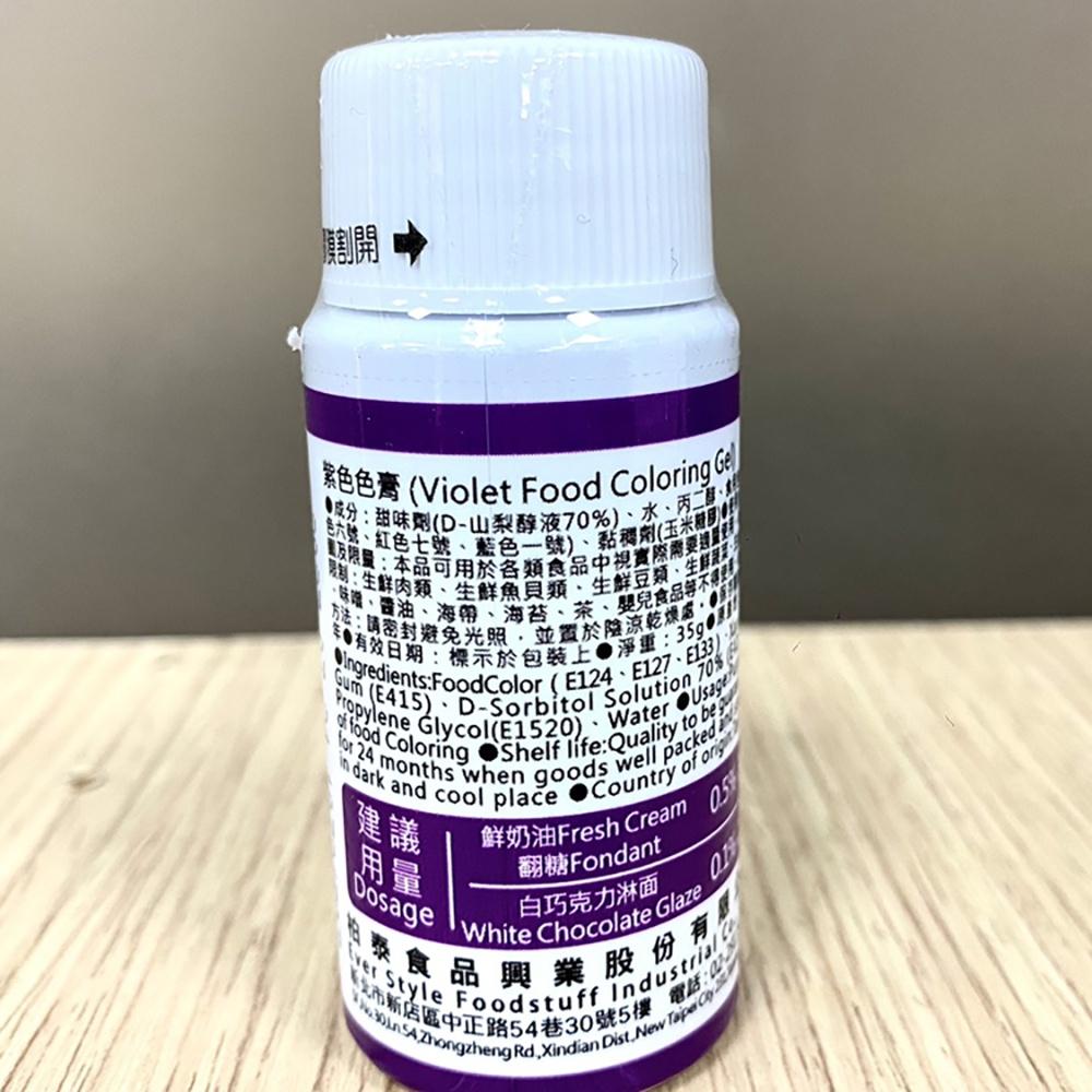 【柚子烘焙材料】<特價>柏泰 食用色膏 35g 色素 紅色 紫色 黃色 綠色 藍桔棕粉紅色 水性色膏 食品添加物無防腐劑-細節圖8