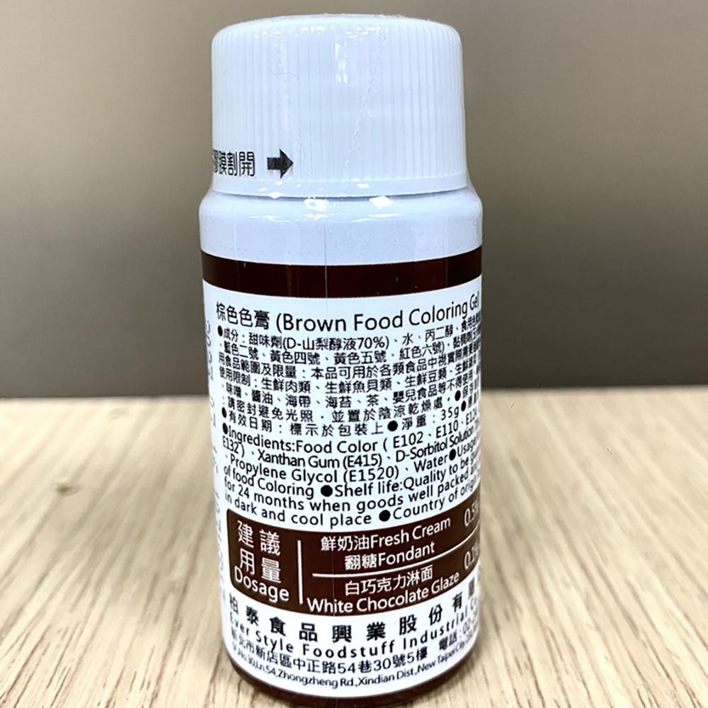 【柚子烘焙材料】<特價>柏泰 食用色膏 35g 色素 紅色 紫色 黃色 綠色 藍桔棕粉紅色 水性色膏 食品添加物無防腐劑-細節圖9