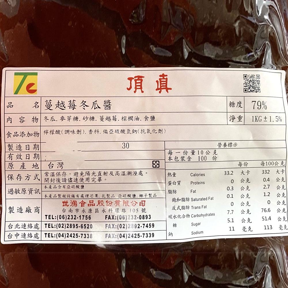 【柚子烘焙材料】台灣頂真 蔓越莓冬瓜醬 1kg 千穗蔬果醬 蔓越莓冬瓜 烘焙 鳳梨酥 月餅 麵包 糕餅 內餡 糕餅原料-細節圖2