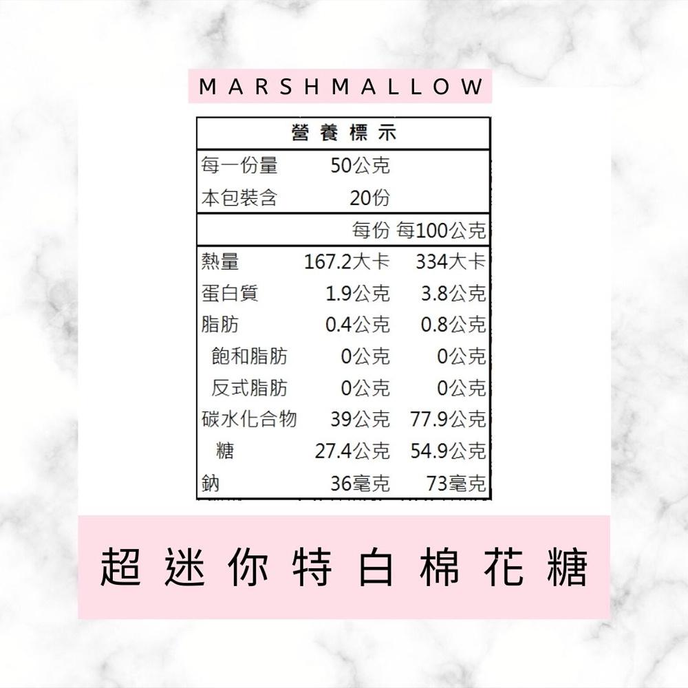 【柚子烘焙材料】蜜意坊棉花糖 超迷你特白棉花糖 0.5cm 分裝1kg/200g 烘焙 超迷你特白棉花糖 雪Q餅 牛軋餅-細節圖3