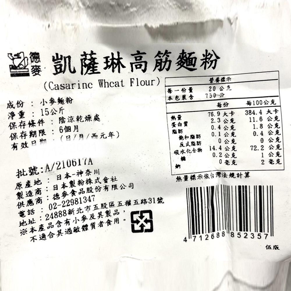 【柚子烘焙材料】日本製粉 凱薩琳 高筋麵粉 15kg 日本 NIPPN 凱薩琳麵粉 吐司 流淚吐司專用 *限用宅配*烘焙-細節圖3