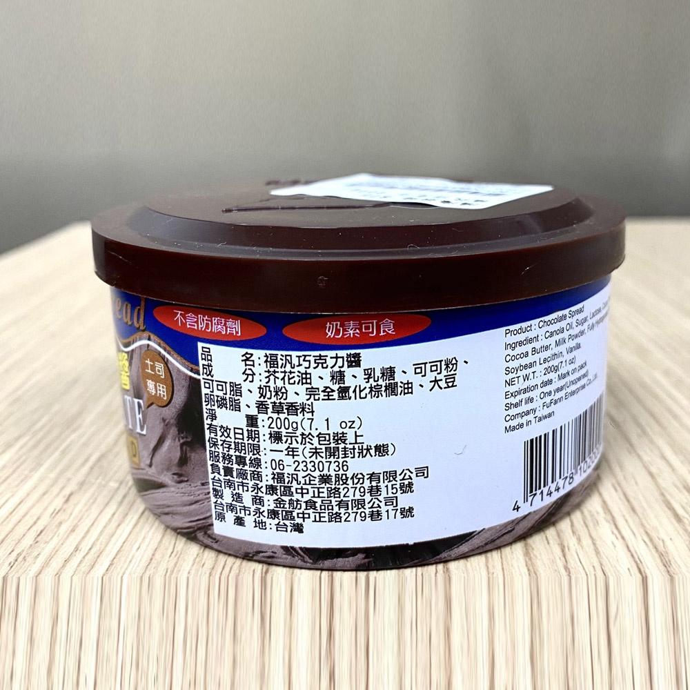 【柚子烘焙材料】福汎 巧克力醬 200g 福汎巧克力醬 巧克力醬 土司 吐司 厚片 麵包 抹醬 果醬 甜點 福汎抹醬-細節圖2