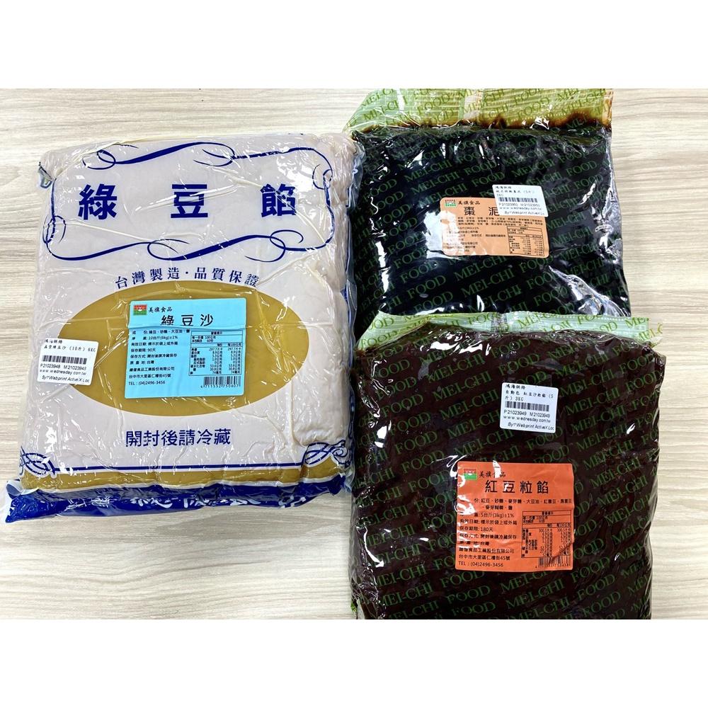 【柚子烘焙材料】美旗食品 綠豆餡 綠豆沙 6KG 紅豆沙粒餡 3KG 紅豆泥 月餅餡 中秋節 月餅 烘焙 內餡 小月餅餡-細節圖3