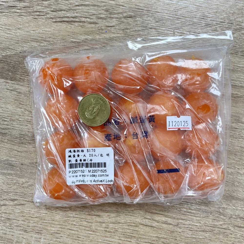 【柚子烘焙材料】明凱-鹹蛋黃 20入/包 紅土醃製 蛋黃酥 月餅 (冷凍)鴨蛋黃 月餅 中秋節 蛋黃酥 凍仁 月餅蛋黃-細節圖2