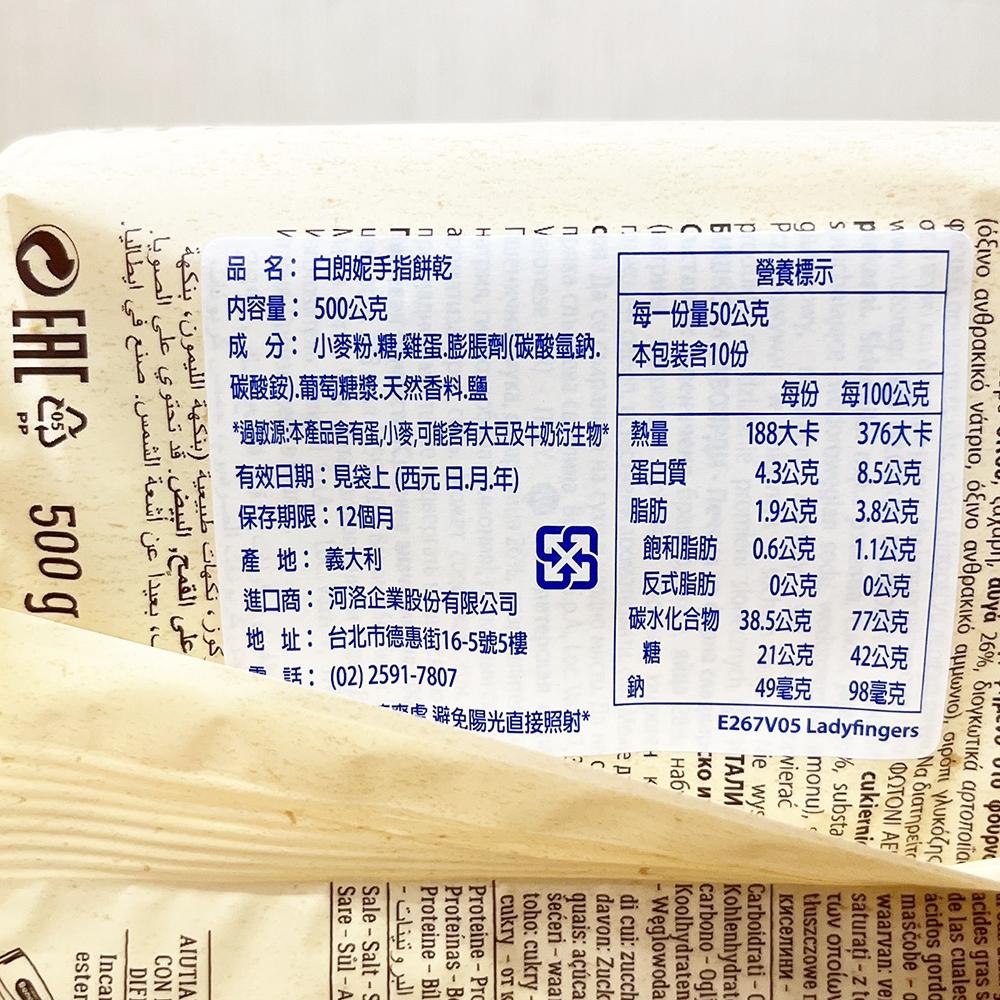【柚子烘焙材料】Bonomi 白朗妮 拇指餅乾 500g 姆指餅乾 手指餅乾 蛋糕基底 Ladyfingers Cake-細節圖7
