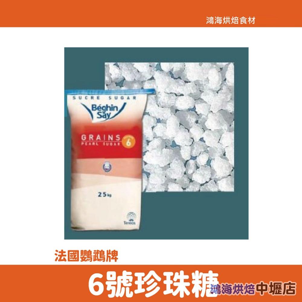 【柚子烘焙材料】法國鸚鵡牌 6號 10號 珍珠糖 5kg 原裝 法國 珍珠糖 比利時鬆餅 麵包 磅蛋糕 裝飾糖粒 脆糖-細節圖2