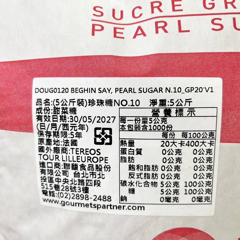 【柚子烘焙材料】法國鸚鵡牌 6號 10號 珍珠糖 5kg 原裝 法國 珍珠糖 比利時鬆餅 麵包 磅蛋糕 裝飾糖粒 脆糖-細節圖8