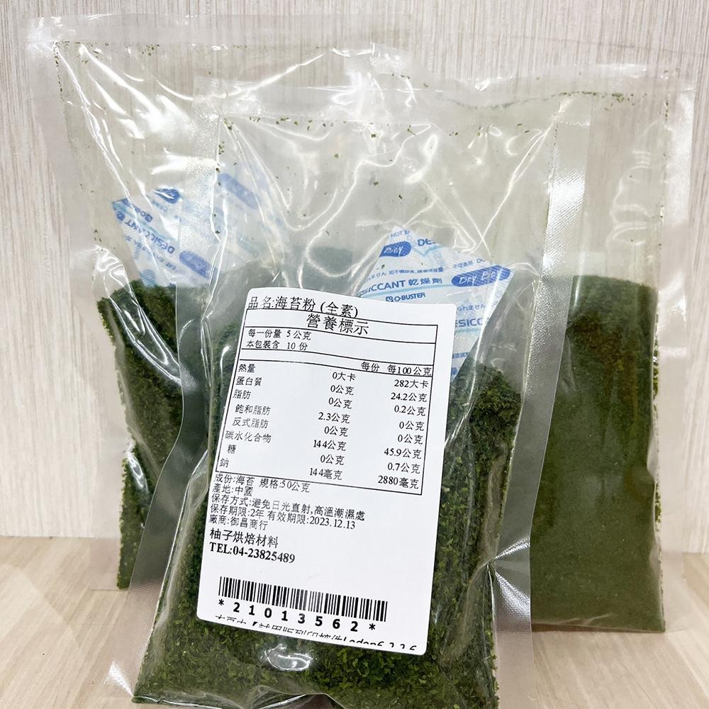 海苔粉 300g/50g 全素海苔粉 章魚燒粉 海苔拌飯 海苔 燒烤 烘培 海苔煎餅 日式煎餅 DIY烘焙材料-細節圖7