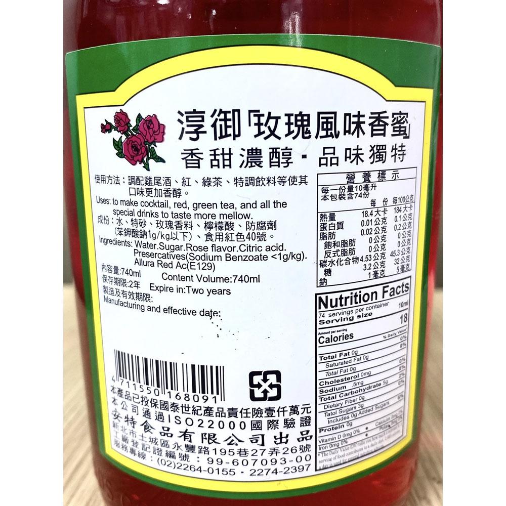 【柚子烘焙材料】安特 淳御玫瑰風味香蜜 風味糖漿 風味香蜜 750ml 玫瑰蜜 糖漿 果露 雞尾酒 香蜜風味糖漿 調酒-細節圖2