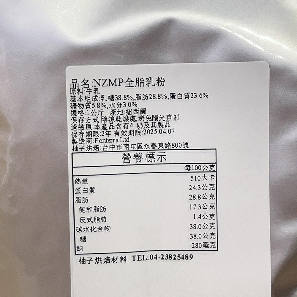 【柚子烘焙材料】紐西蘭 安佳奶粉 安佳 恆天然 全脂奶粉 即溶奶粉 可沖泡 可烘焙 紐西蘭奶粉 乳脂含量28.8%純奶粉-細節圖3