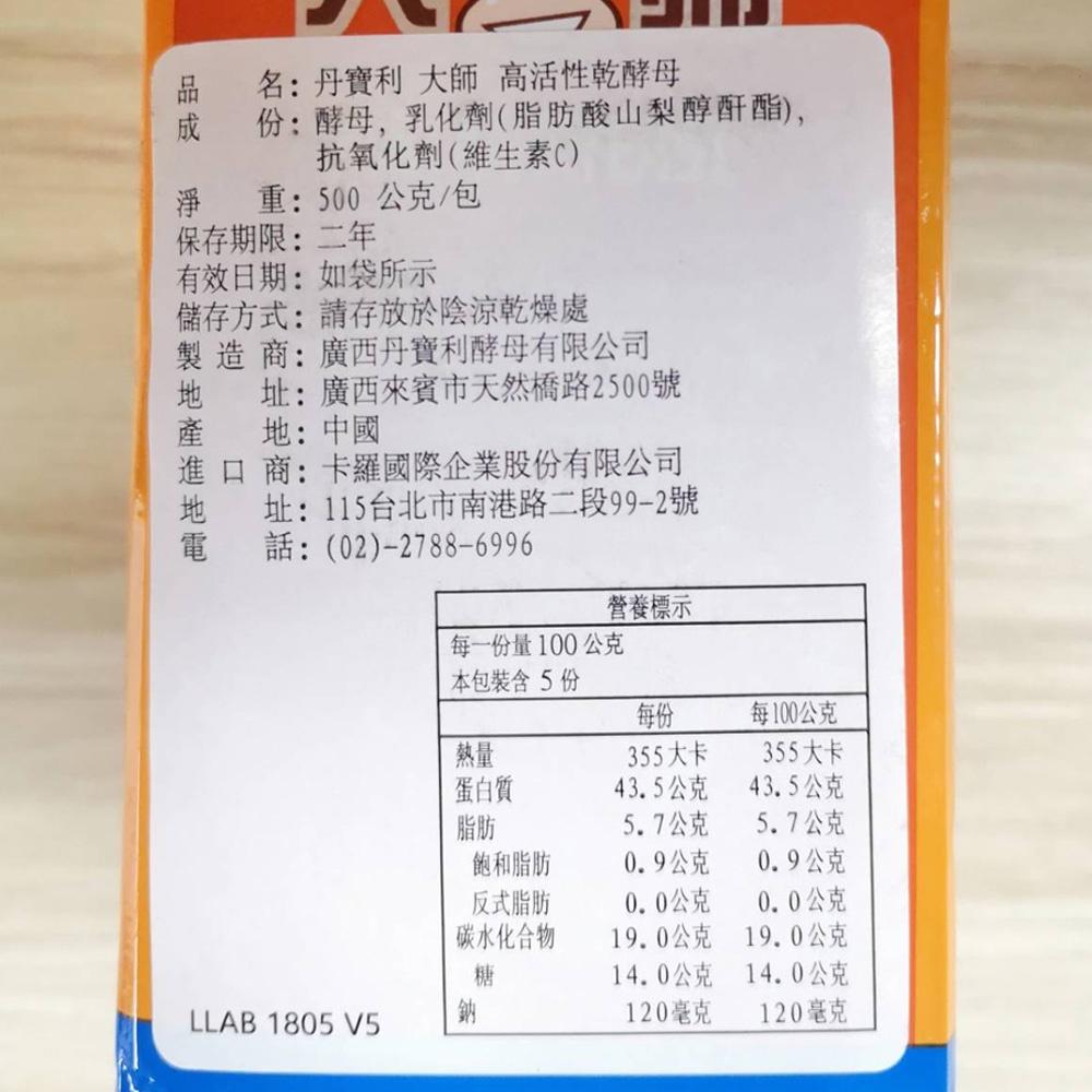 【柚子烘焙材料】丹寶利高活性乾酵母 500g 天然酵母 乾酵母 酵母粉 丹寶利 大師 高活性乾酵母 酵母 DIY烘焙材料-細節圖2