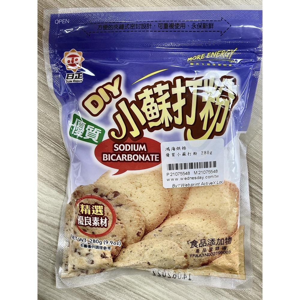 【柚子烘焙材料】日正 優質小蘇打粉 280g 日正 DIY 優質小蘇打粉 280公克 小蘇打粉 蘇打粉 DIY 烘焙材料-細節圖2