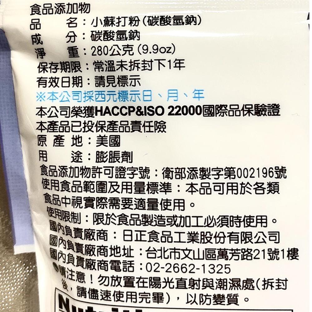 【柚子烘焙材料】日正 優質小蘇打粉 280g 日正 DIY 優質小蘇打粉 280公克 小蘇打粉 蘇打粉 DIY 烘焙材料-細節圖4
