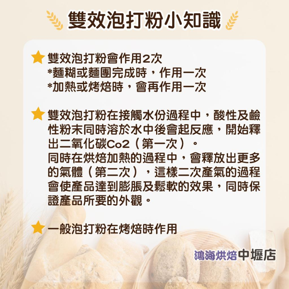【柚子烘焙材料】Angel安琪 泡打粉 454g 雙效配方 安琪 雙效無鋁泡打粉 無鋁泡打粉 1磅 烘焙 無鋁 泡打粉-細節圖4