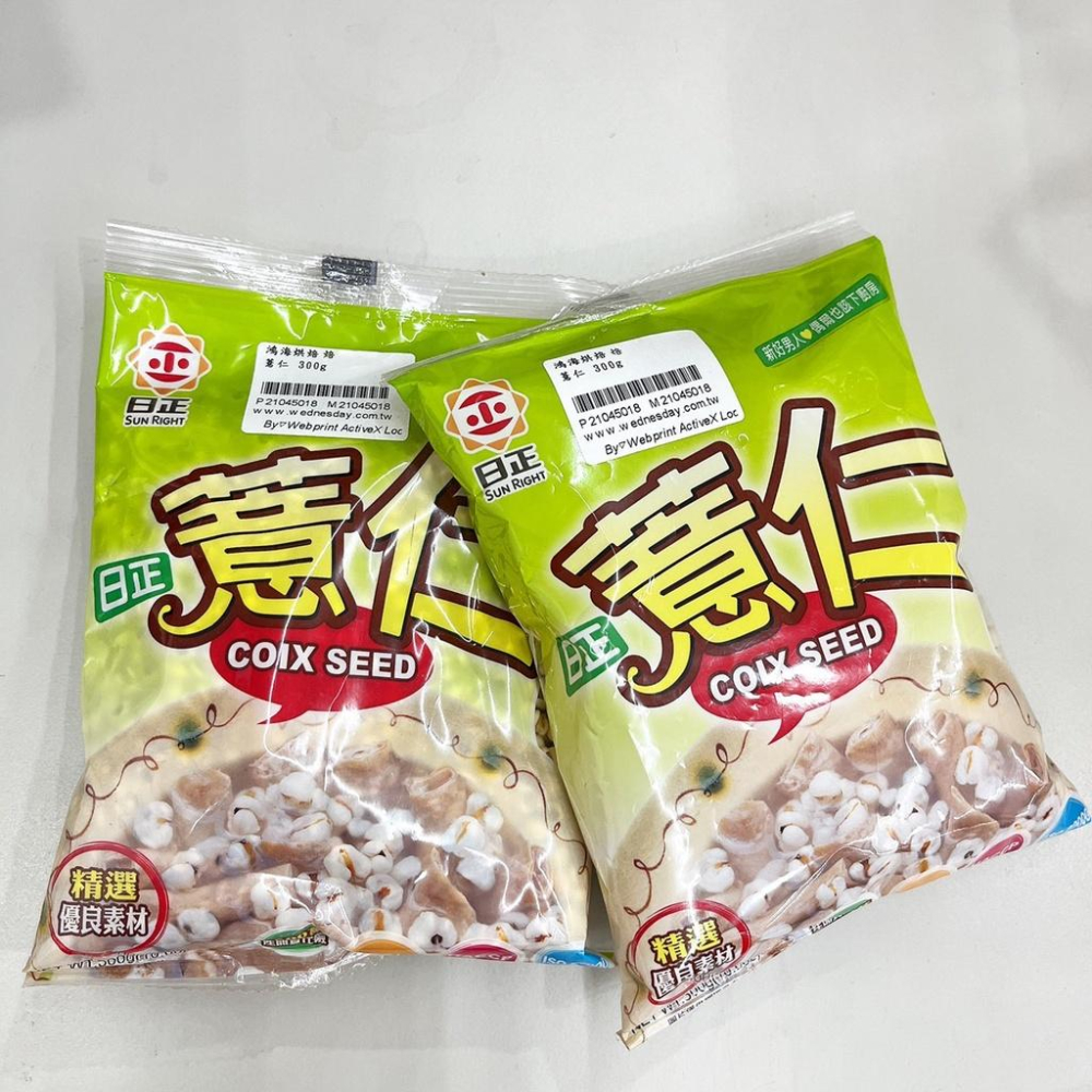 【柚子烘焙材料】日正 薏仁 300g 日正薏仁 特選薏仁 夏天消暑 好吃冰品 日正食品 薏仁湯 薏仁冰-細節圖2