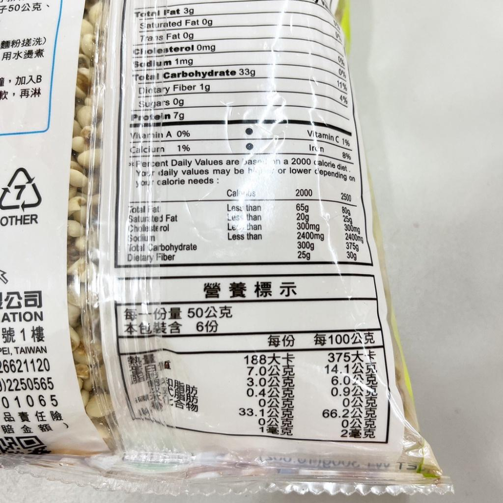 【柚子烘焙材料】日正 薏仁 300g 日正薏仁 特選薏仁 夏天消暑 好吃冰品 日正食品 薏仁湯 薏仁冰-細節圖3