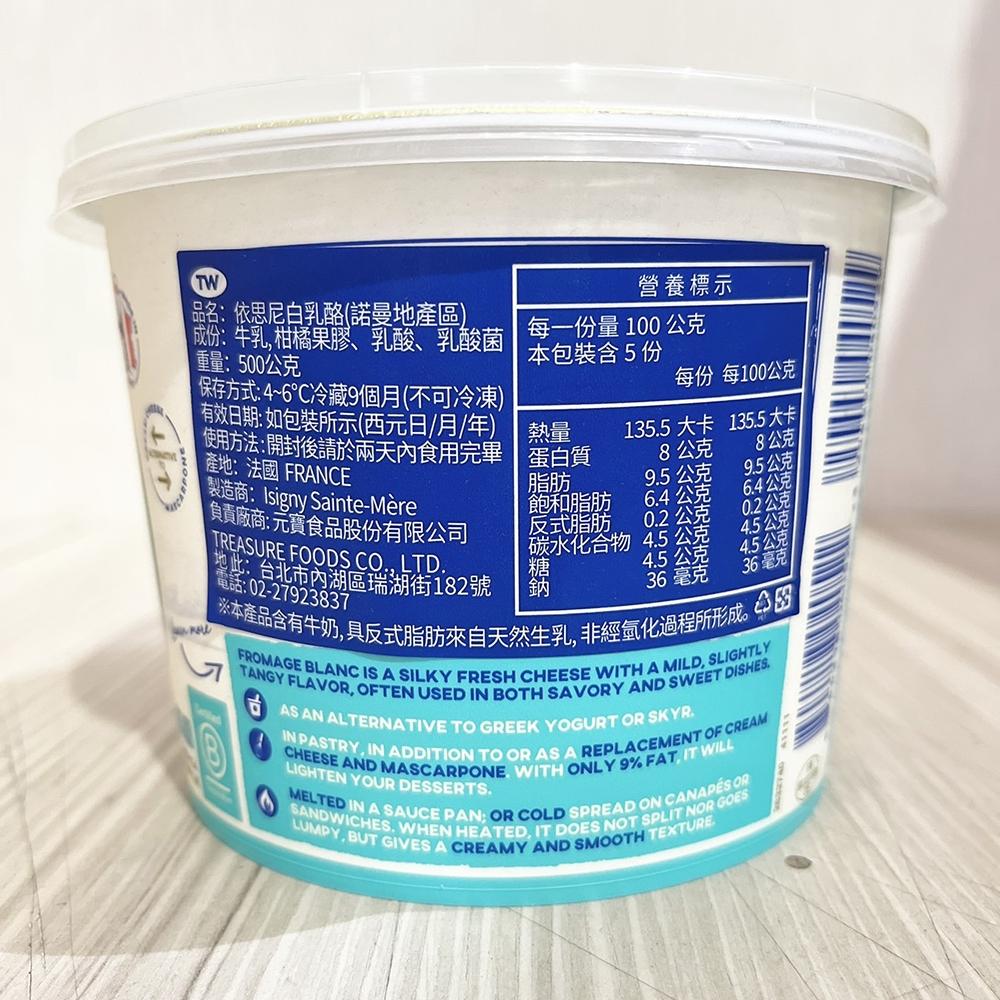 【柚子烘焙材料】法國 依思尼 ISIGNY 白乳酪 500公克原裝 (冷藏) 依思尼白乳酪 法國依思尼 白乳酪 500g-細節圖3