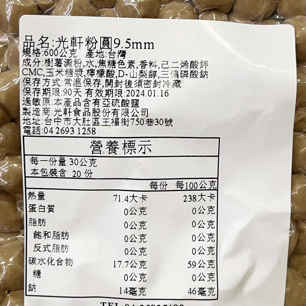【柚子烘焙材料】光軒粉圓 珍珠粉圓 粉圓 600g/3kg 傳統粉圓 波霸奶茶 珍珠奶茶 飲品 甜點 手搖飲 QQ粉圓-細節圖9