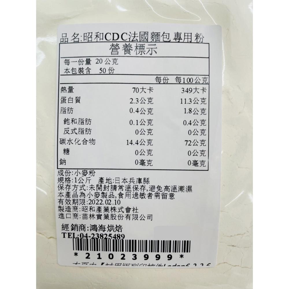 【柚子烘焙材料】日本 昭和製粉 昭和 CDC 法國麵包專用粉 1kg 昭和CDC法國粉 吐司 土司 法國麵包 高筋麵粉-細節圖2