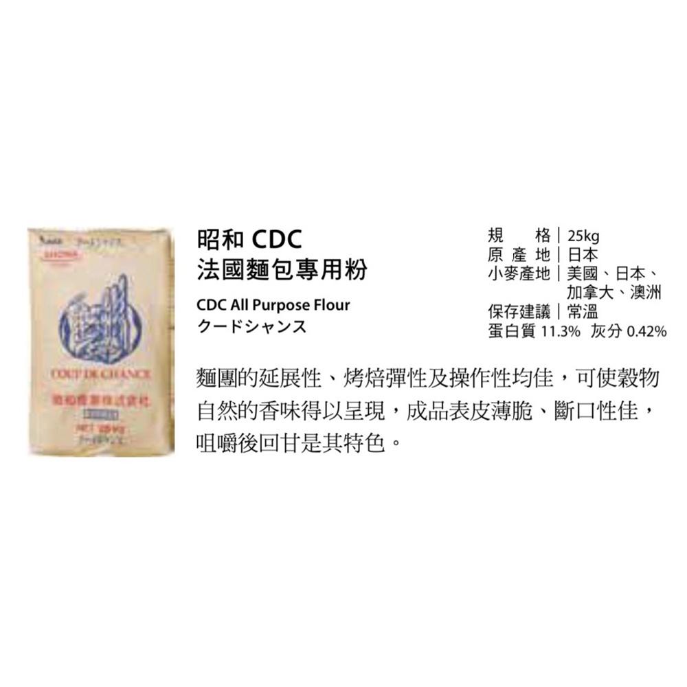 【柚子烘焙材料】日本 昭和製粉 昭和 CDC 法國麵包專用粉 1kg 昭和CDC法國粉 吐司 土司 法國麵包 高筋麵粉-細節圖3