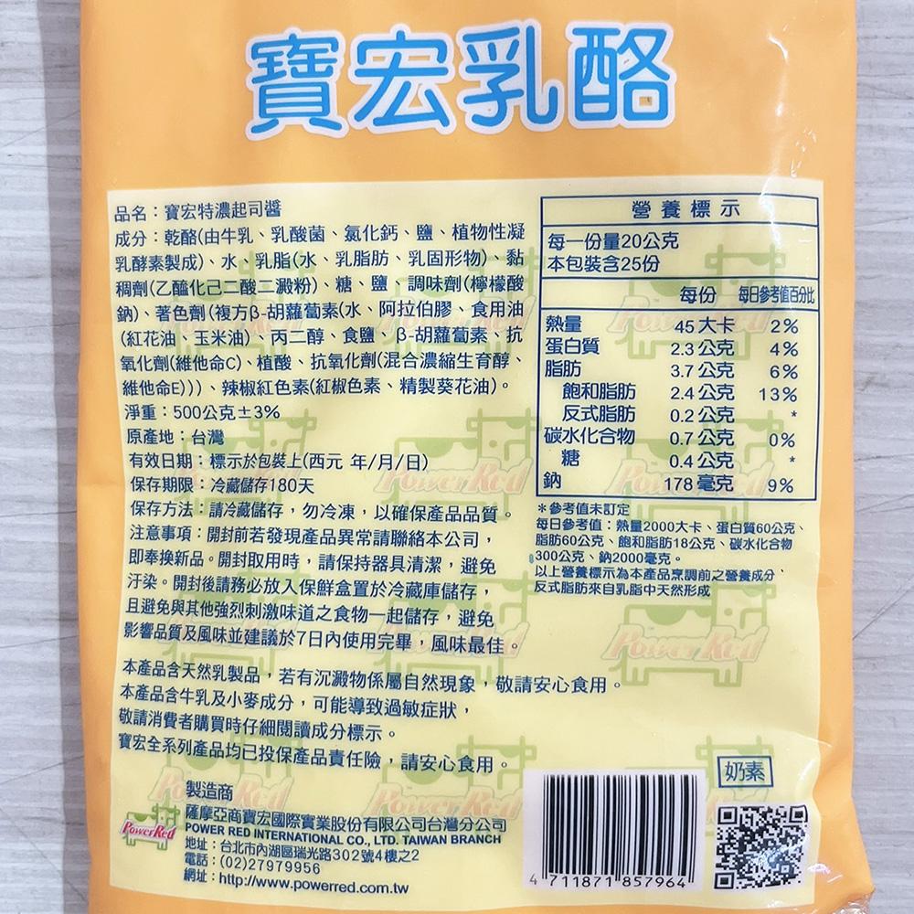 【柚子烘焙材料】PowerRed 寶宏 特濃起司醬 500g 起士醬(冷藏)起司醬 早餐 厚片 乳酪起司抹醬 起司抹醬-細節圖4