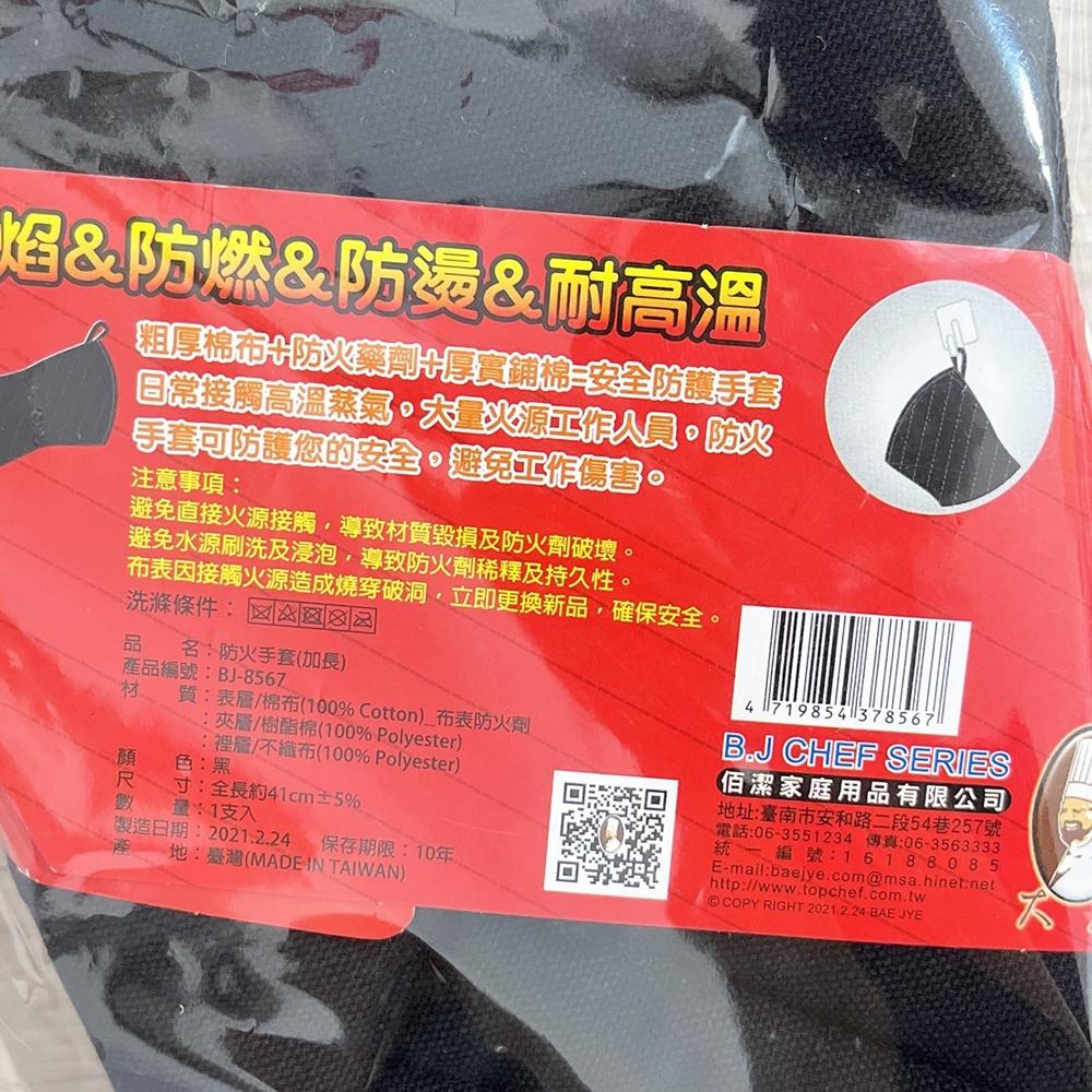烘焙材料 台灣製造 佰潔防火手套 加長 隔熱手套 防火加長隔熱手套 耐高溫250度 烘焙烹飪烤箱烤盤手套 黑色手套-細節圖2