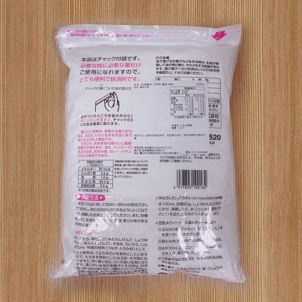 【柚子烘焙材料】日本 前原製粉 上新粉 蓬萊米粉 1kg 上新粉 1公斤 純米粉 米粉 1000g DIY烘焙材料-細節圖2