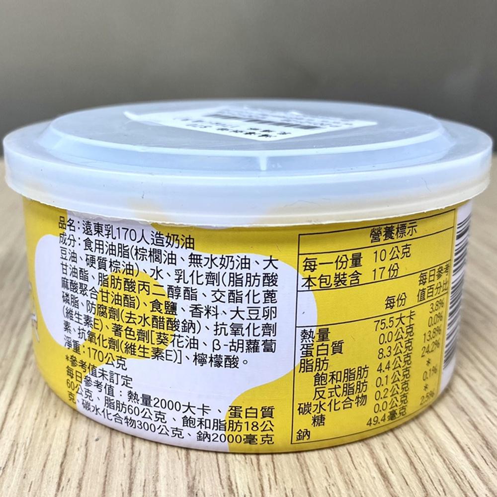 【柚子烘焙材料】遠東乳瑪琳 170g/440g 遠東 純瑪琳 440g 中秋 烤肉必備 人造奶油 乳瑪琳 遠東純瑪琳-細節圖3
