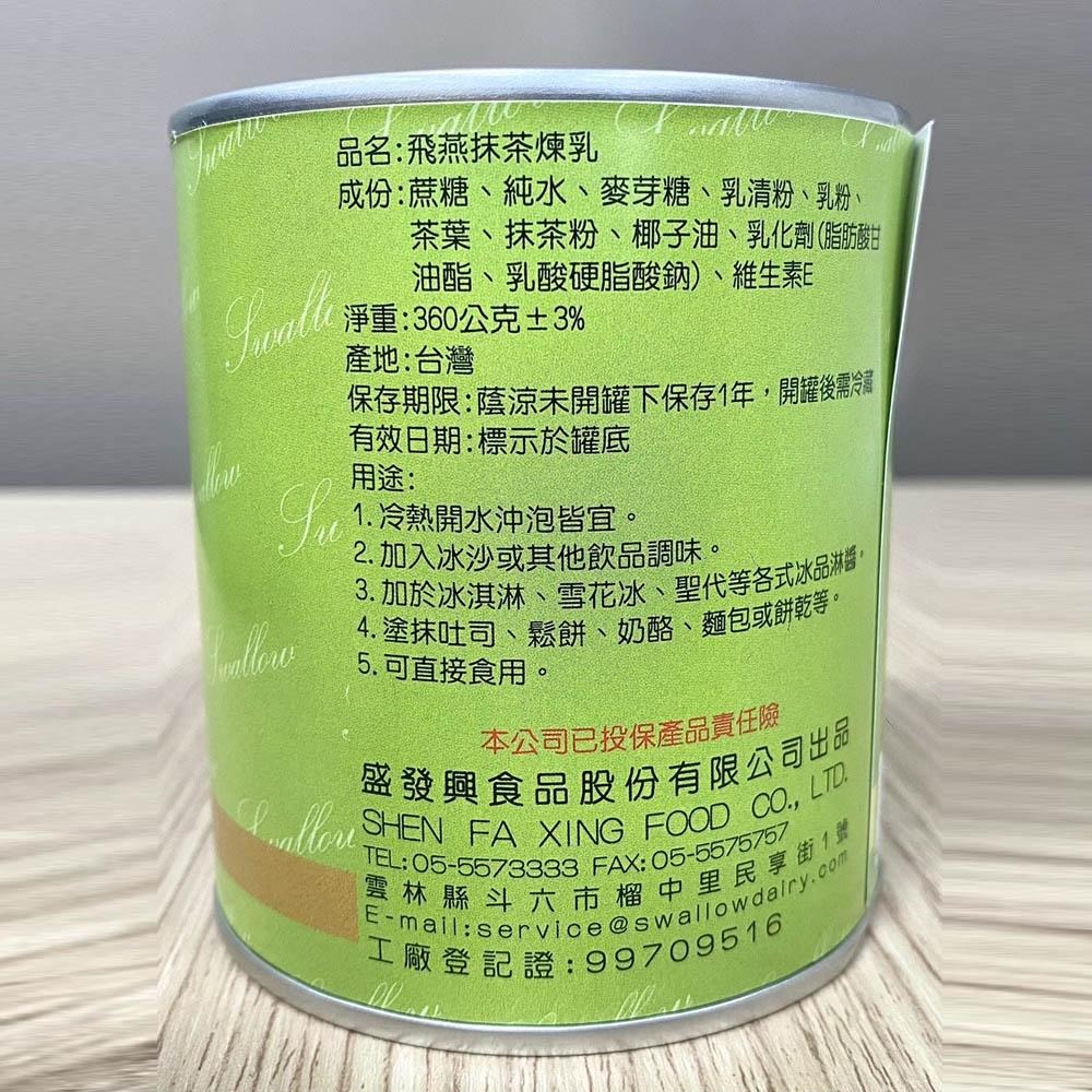 【柚子烘焙材料】飛燕煉乳 抹茶煉乳 360g 飛燕加糖煉乳 飛燕抹茶煉乳 飛燕牌煉乳 飛燕 煉乳 淋醬 糖漿 冰品 奶素-細節圖2