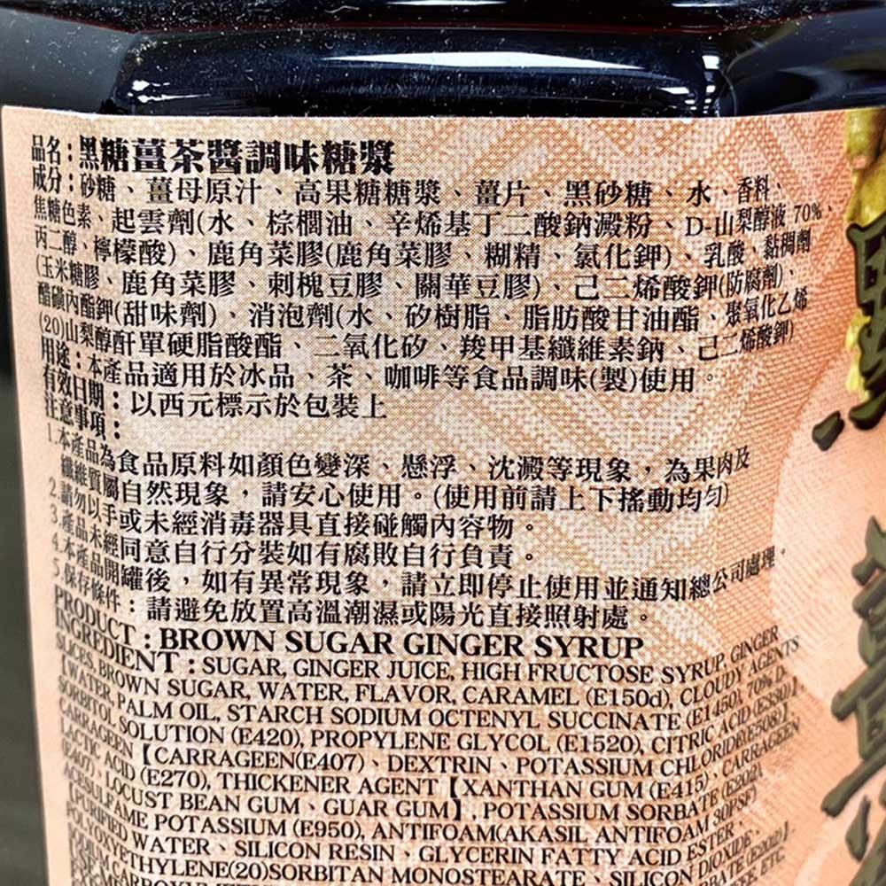 黑糖薑茶醬 調味糖漿 黑糖 薑茶 薑茶醬調味糖漿 1.2kg 薑母原汁 薑片 養生 薑母茶 冰品茶咖啡調味使用-細節圖2