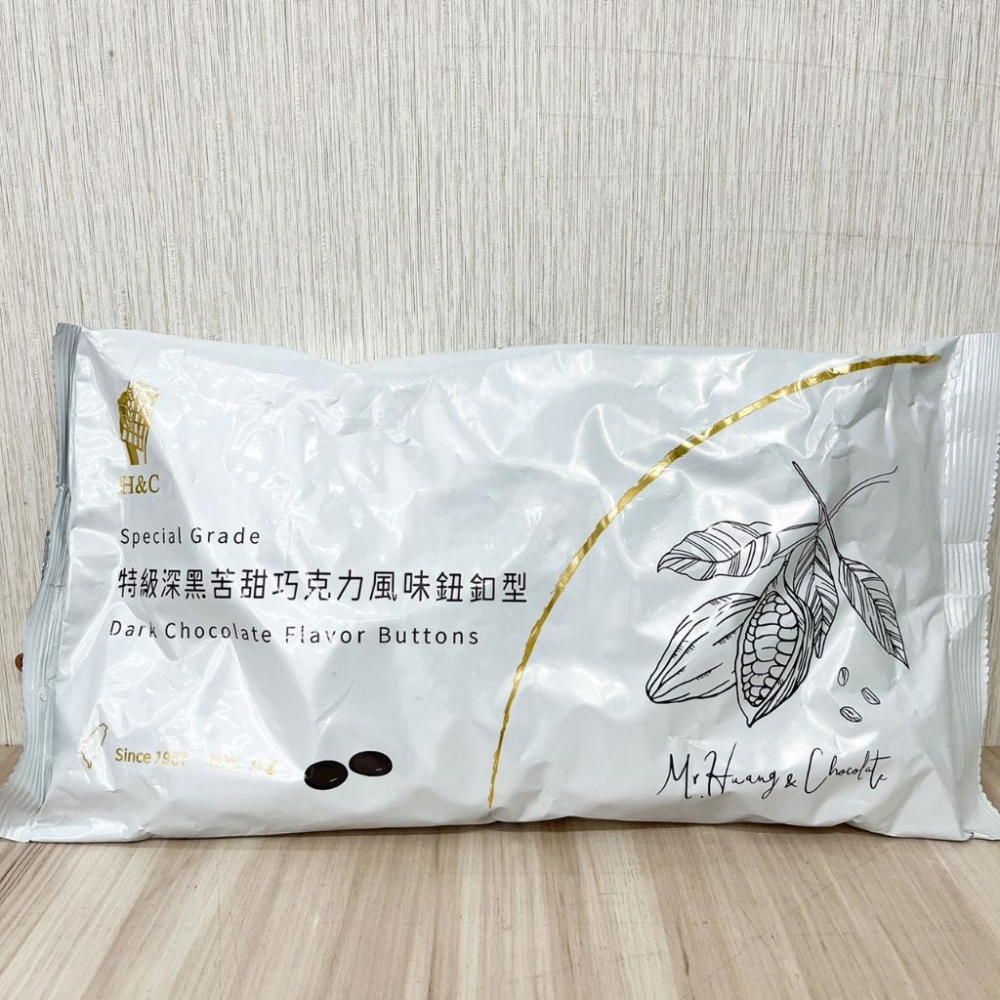 【柚子烘焙材料】正慧 H&C 高級白 特級白 巧克力 特級 深黑苦甜巧克力 高級牛奶 特級牛奶巧克力 水滴型 鈕扣型-細節圖4