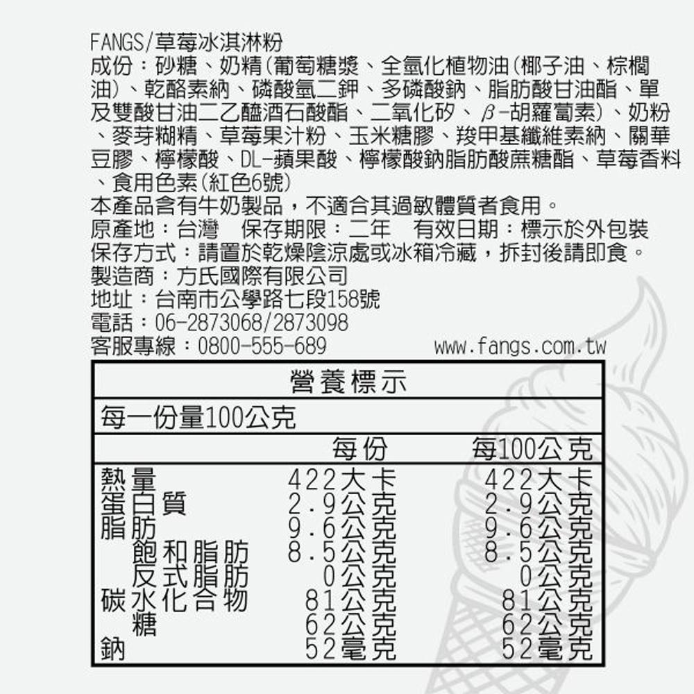 【柚子烘焙材料】草莓 冰淇淋粉 香草 芒果 牛奶 200g 冰淇淋 操作簡單 口感綿密 雪糕冰淇淋 冰淇淋粉系列 方氏-細節圖3