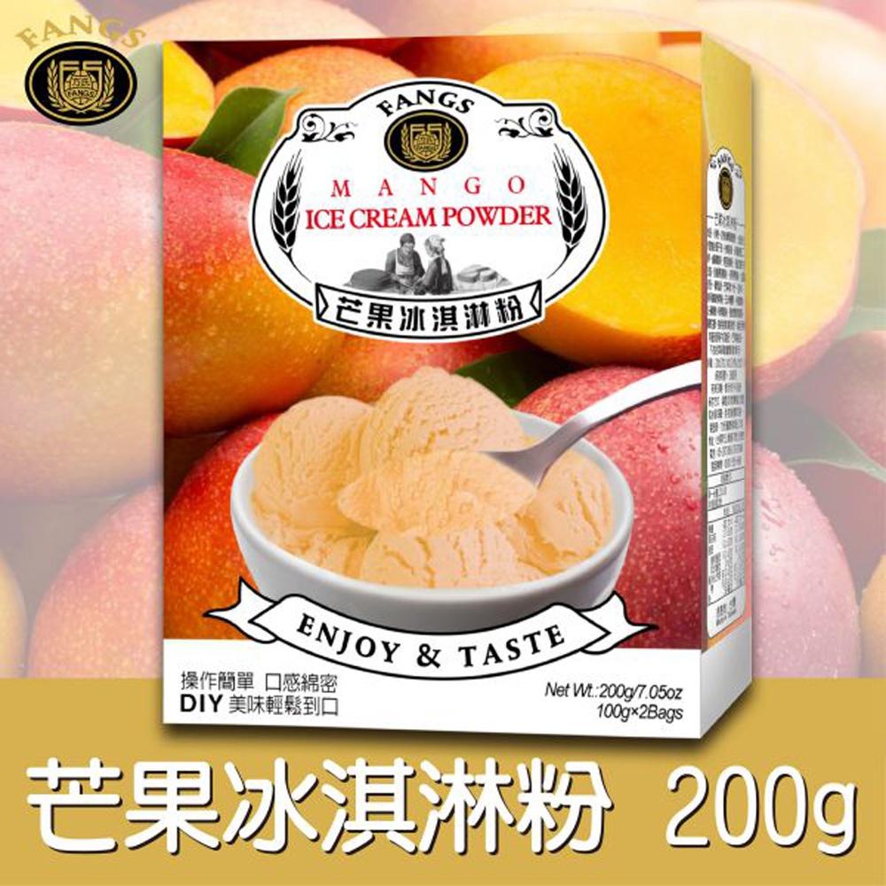 【柚子烘焙材料】草莓 冰淇淋粉 香草 芒果 牛奶 200g 冰淇淋 操作簡單 口感綿密 雪糕冰淇淋 冰淇淋粉系列 方氏-細節圖4