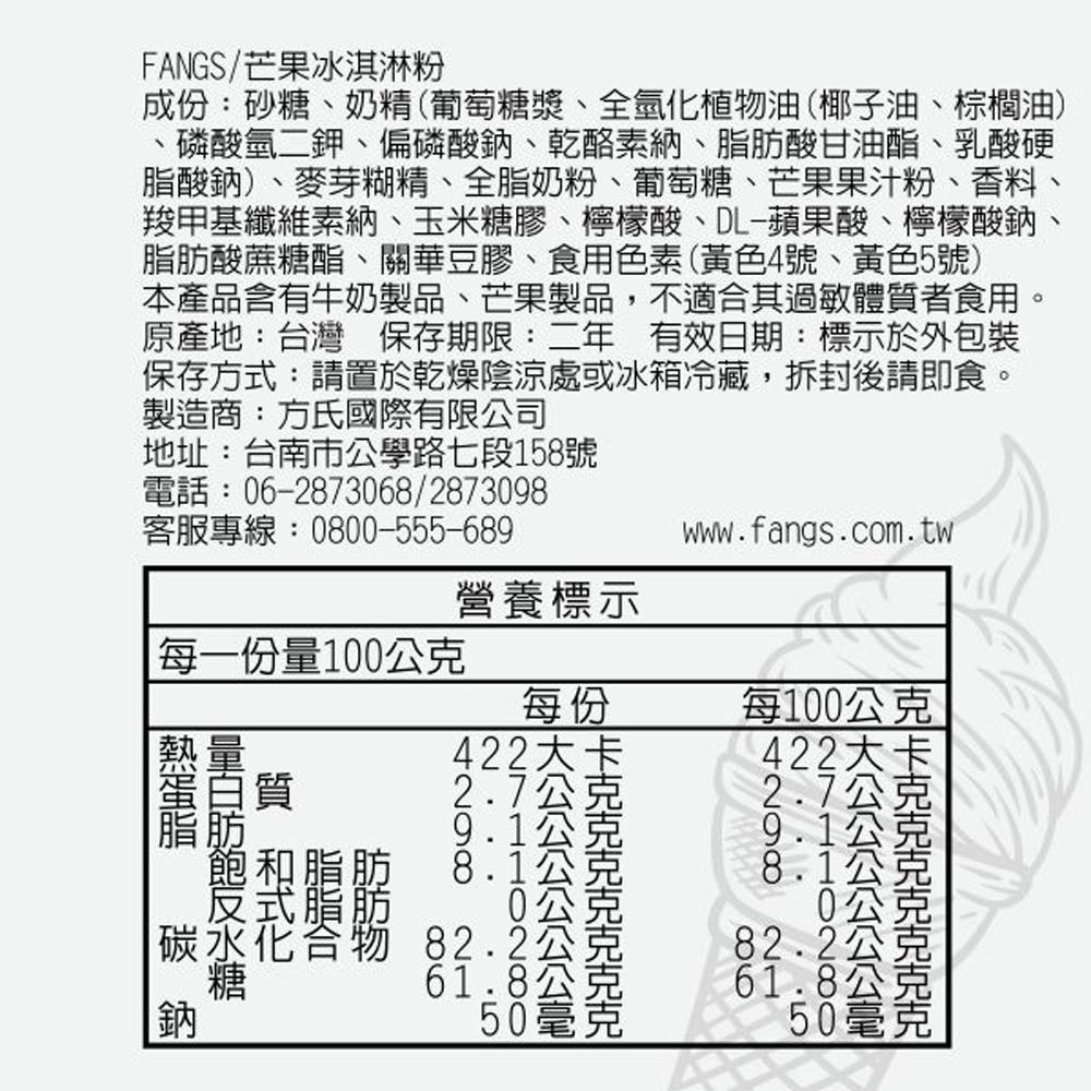 【柚子烘焙材料】草莓 冰淇淋粉 香草 芒果 牛奶 200g 冰淇淋 操作簡單 口感綿密 雪糕冰淇淋 冰淇淋粉系列 方氏-細節圖5