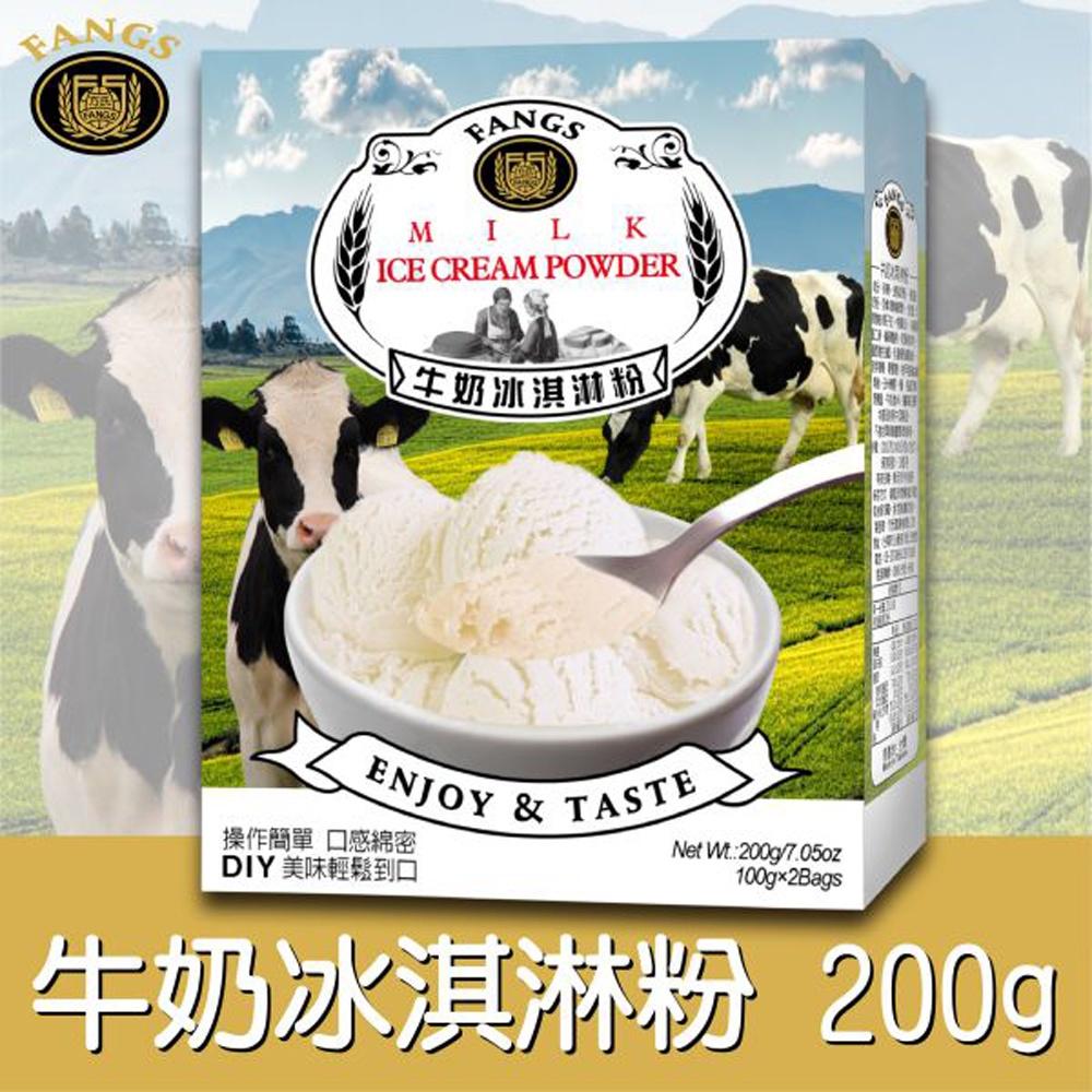 【柚子烘焙材料】草莓 冰淇淋粉 香草 芒果 牛奶 200g 冰淇淋 操作簡單 口感綿密 雪糕冰淇淋 冰淇淋粉系列 方氏-細節圖6