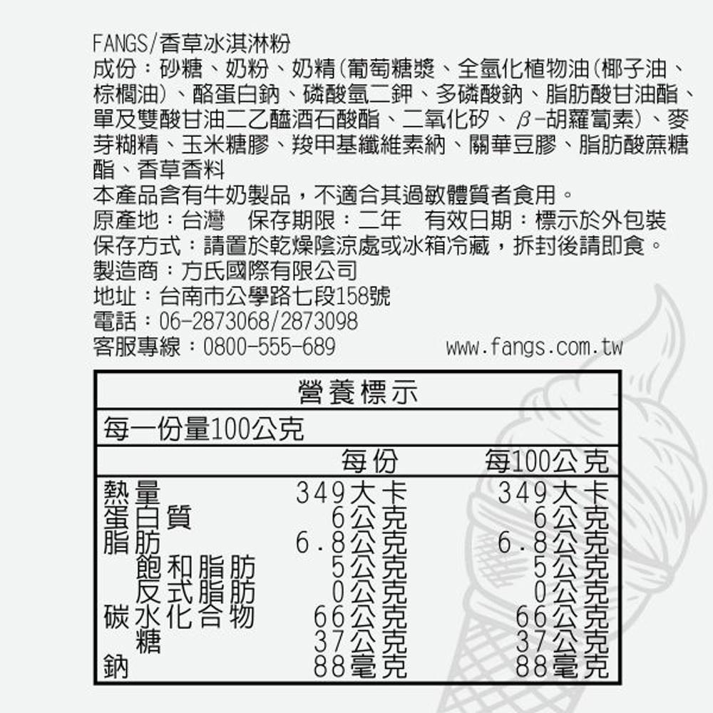 【柚子烘焙材料】草莓 冰淇淋粉 香草 芒果 牛奶 200g 冰淇淋 操作簡單 口感綿密 雪糕冰淇淋 冰淇淋粉系列 方氏-細節圖8