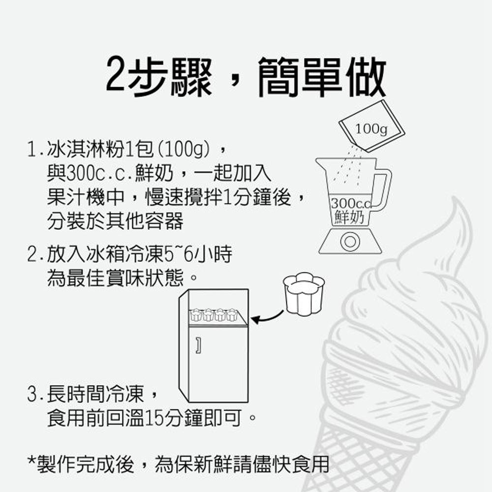 【柚子烘焙材料】草莓 冰淇淋粉 香草 芒果 牛奶 200g 冰淇淋 操作簡單 口感綿密 雪糕冰淇淋 冰淇淋粉系列 方氏-細節圖9
