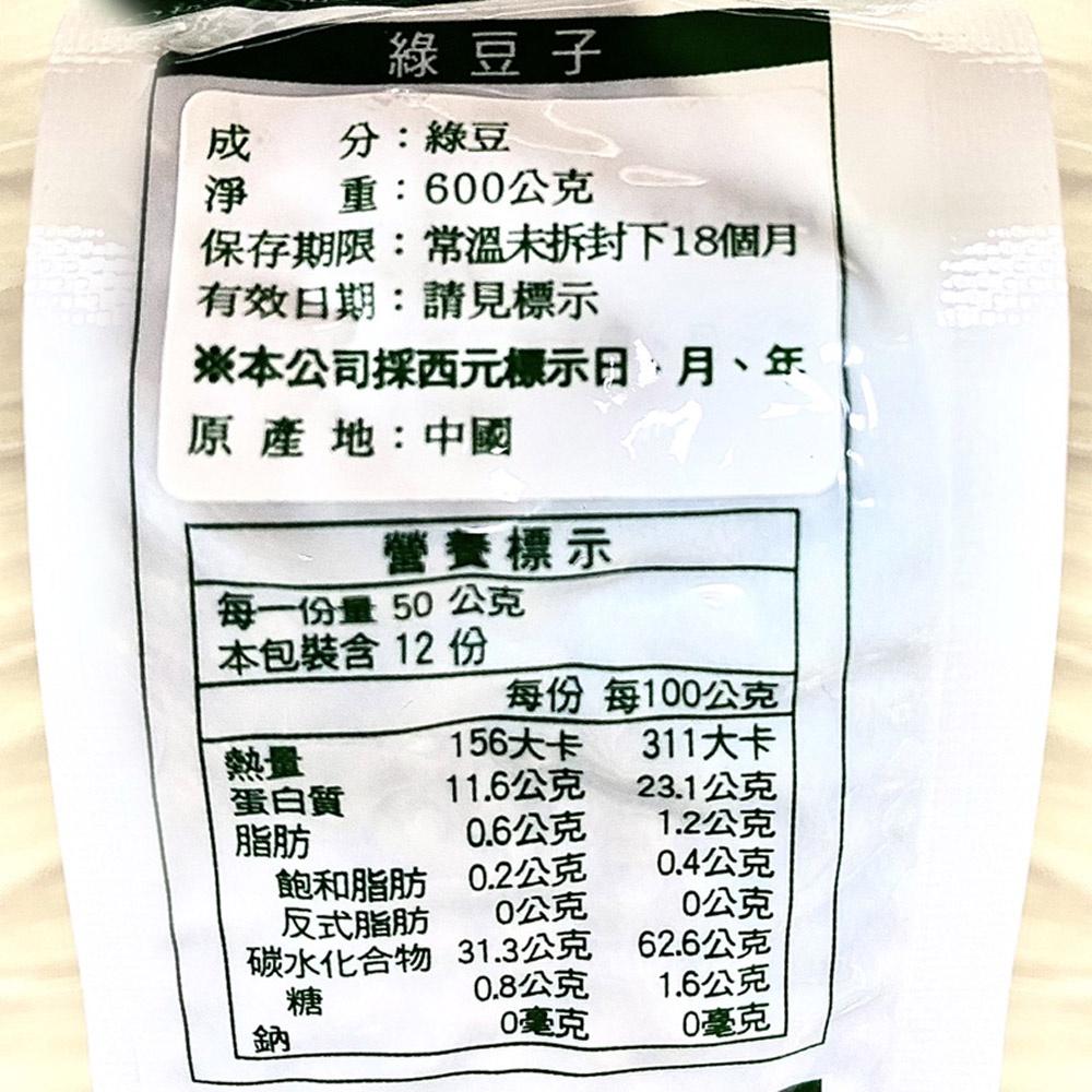 【柚子烘焙材料】青的農場 綠豆 (青)綠豆 600g 特選綠豆 夏天消暑 好吃冰品 綠豆仁 綠豆冰-細節圖4