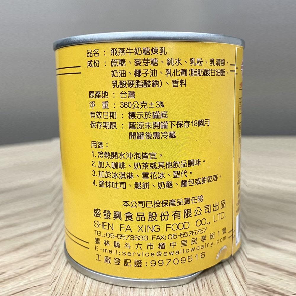 【柚子烘焙材料】飛燕煉乳 牛奶糖煉乳 360g/1.4kg 飛燕加糖煉乳 飛燕牛奶糖煉乳 煉乳 牛奶煉乳 淋醬糖漿 冰品-細節圖3